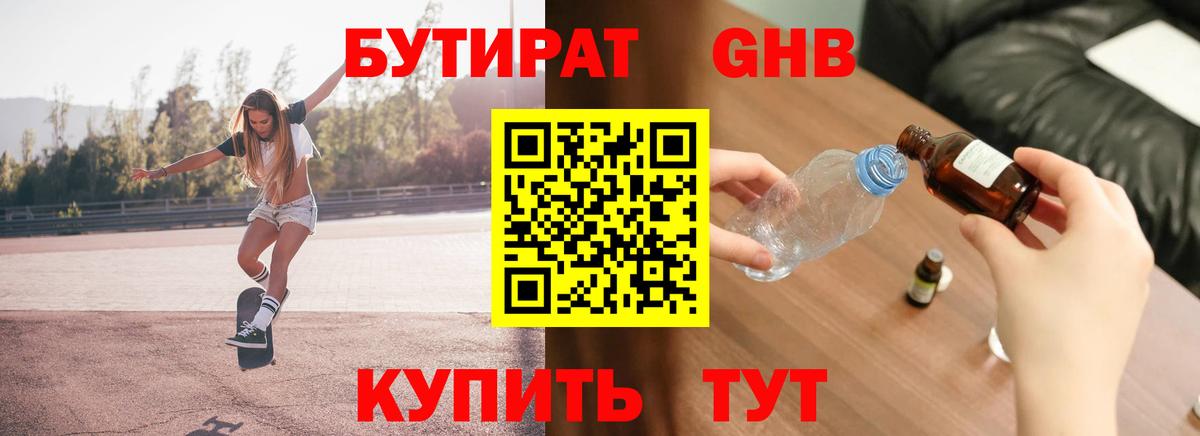 Бутират буратино Карабулак