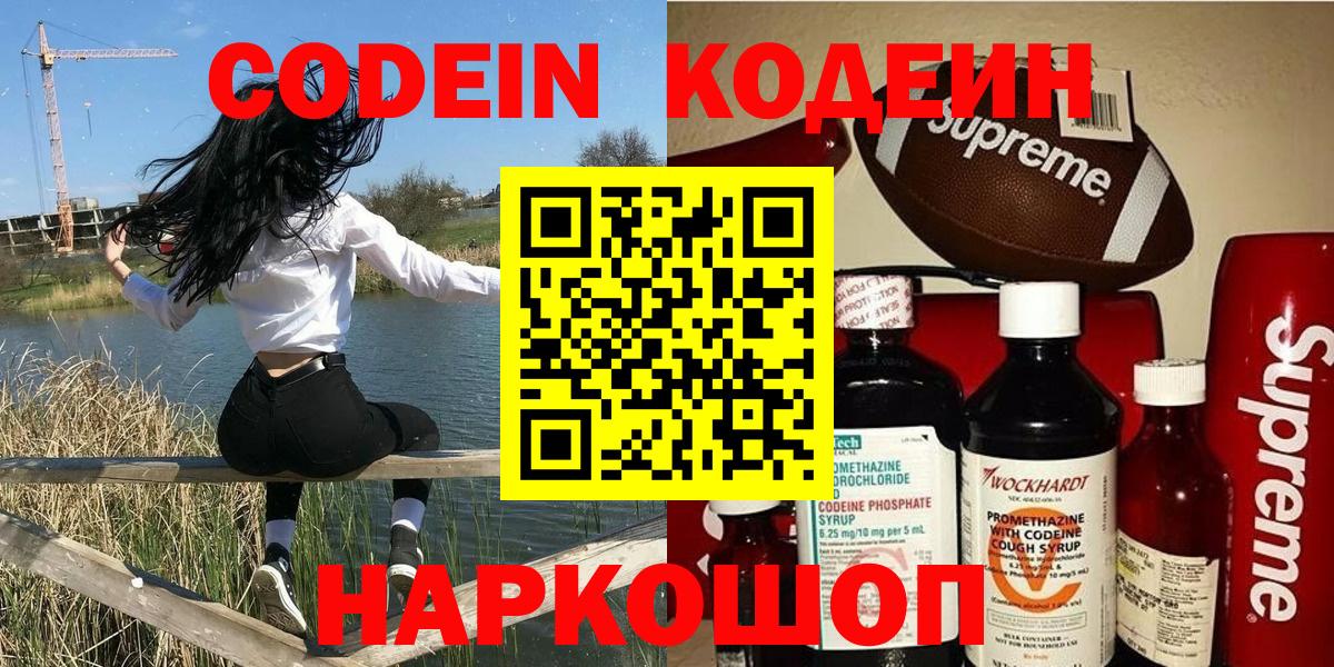 Codein Purple Drank  Вход с VPN  Карабулак  Кодеин Purple Drank 