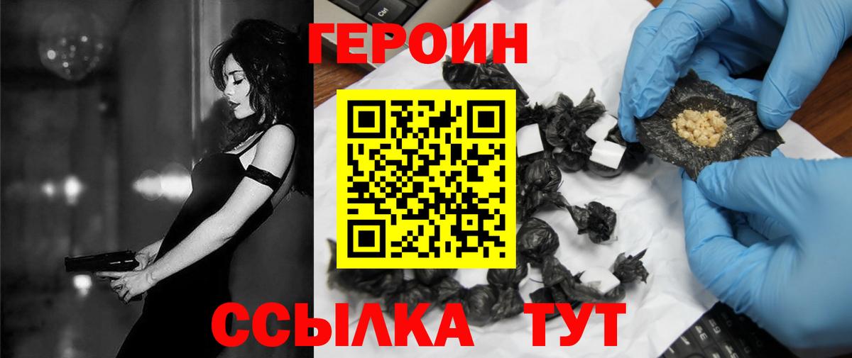 Героин VHQ  Вход с VPN  Героин  Карабулак 