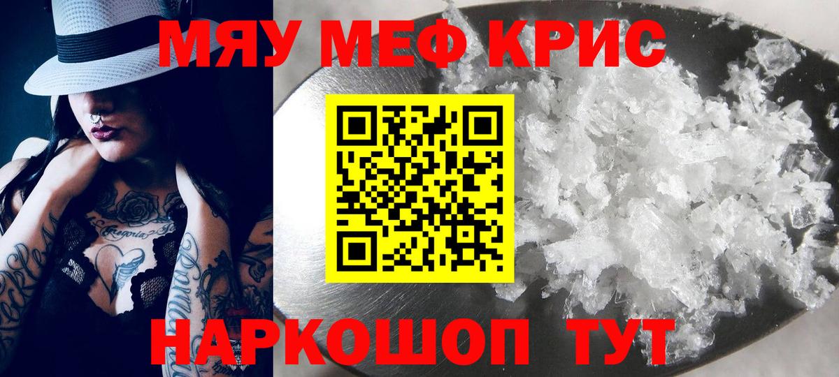 Меф мяу мяу кристаллы Карабулак